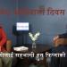 विश्व आदिवासी दिवस: सबै नेपालीलाई सहभागी हुन फिप्नाको आह्वान